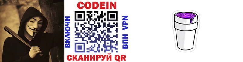 Кодеиновый сироп Lean напиток Lean (лин) Рудня